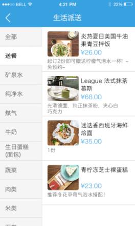 八百管家手机版