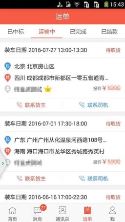 罗计物流经纪人app