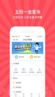 51社保管家官方