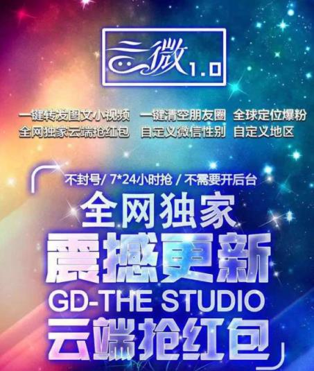 云微2.0全自动微信抢红包神器