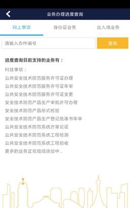 河南警民通app