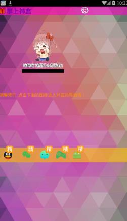 掌上神盒app手机版