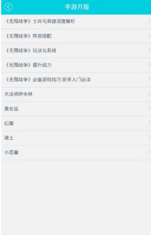 无限战争手游攻略盒子