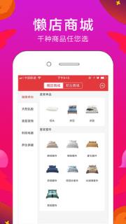 懒店App