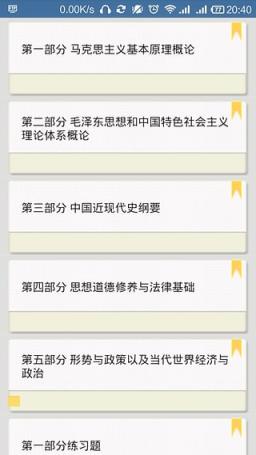 考研政治复习app