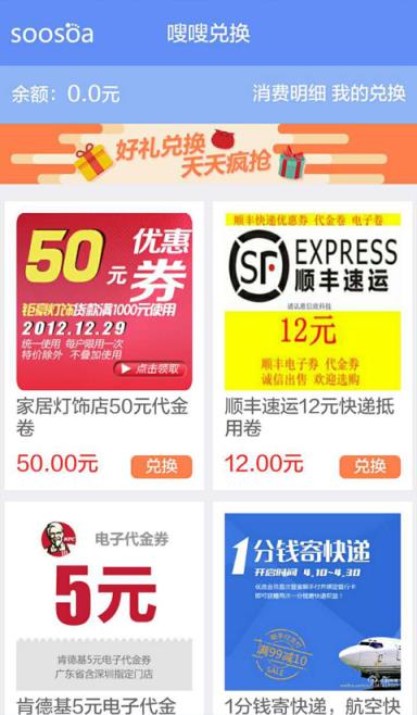 嗖嗖溜达APP手机