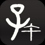 子午艺术app