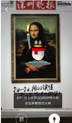 QQ火炬手AR2021官方版手机