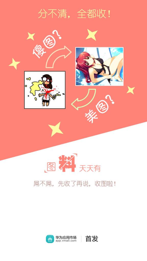 天天有料APP手机