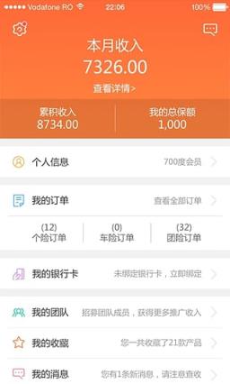 700度保险网站App