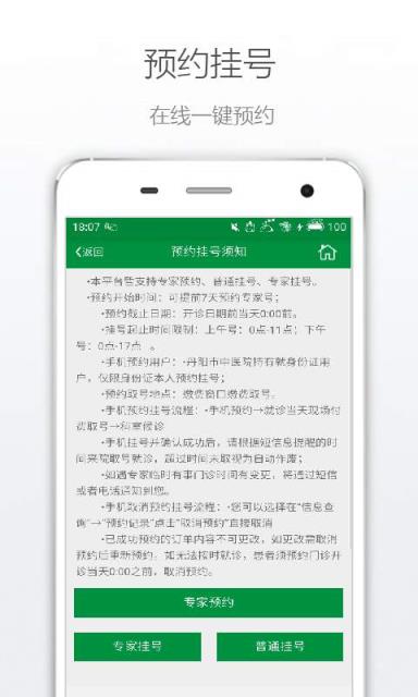 丹阳市中医院官方客户端