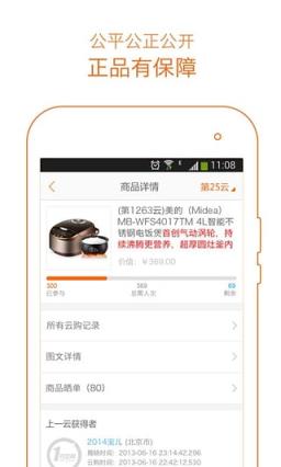 一元云购客户端官方