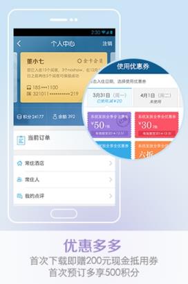 华住酒店手机客户端官方