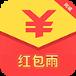 红包雨app客户端手机