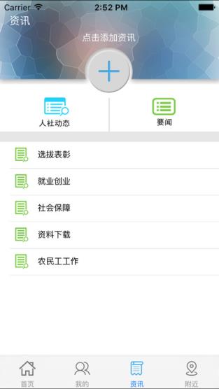云南人社App