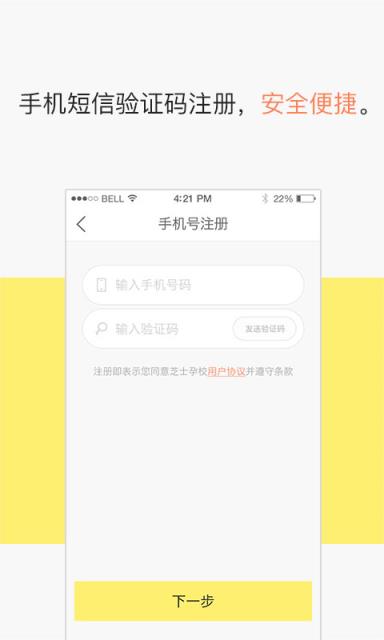 芝士孕校安卓版下载