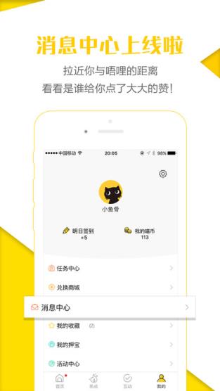 唔哩头条官方版