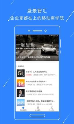 盛景智汇app下载