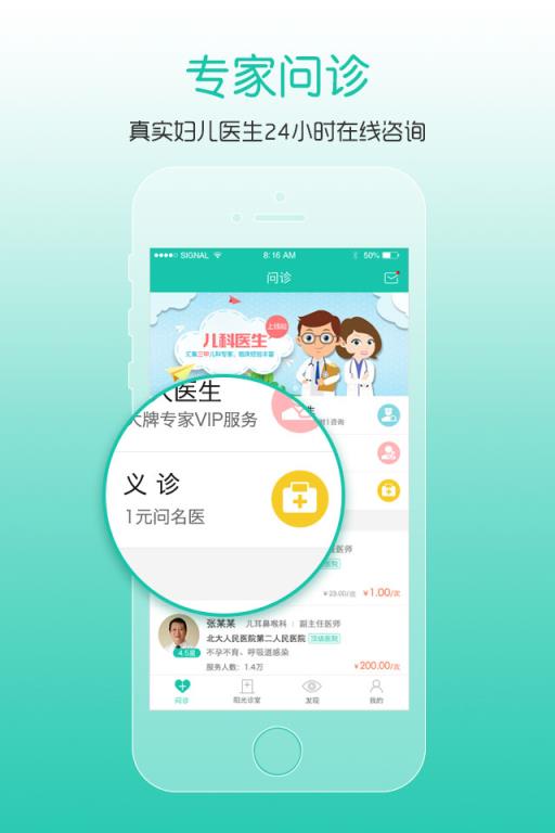 阳光妇儿app
