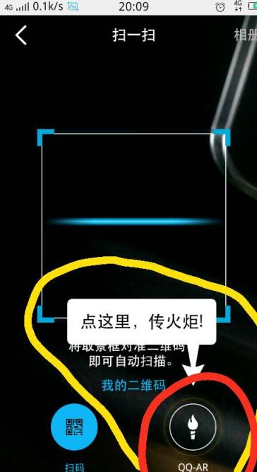 点亮QQ奥运火炬图标工具手机