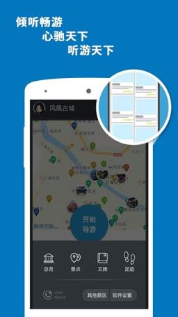 凤凰古城导游app