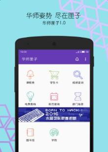 华师匣子app手机版