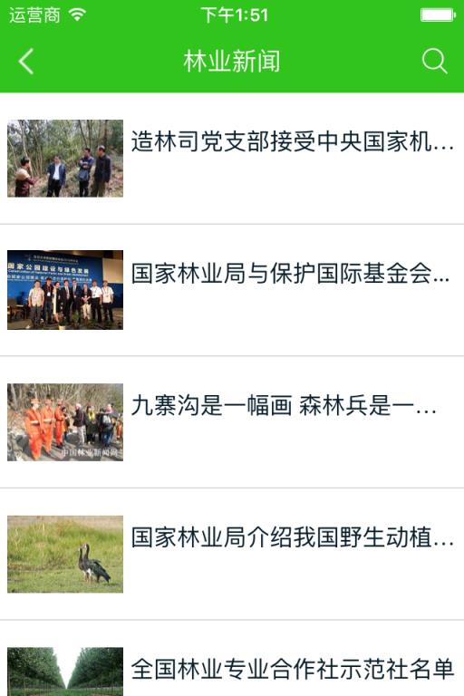 林权交易平台下载