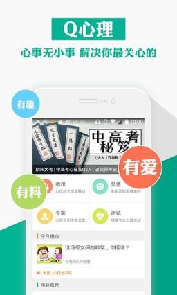 Q心理app