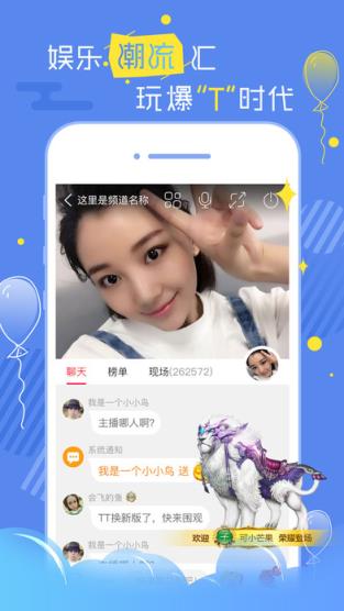 TT娱乐直播安卓版
