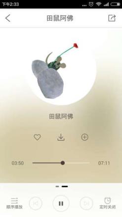 凯叔讲故事app下载