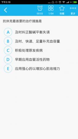 外科护理总题库app