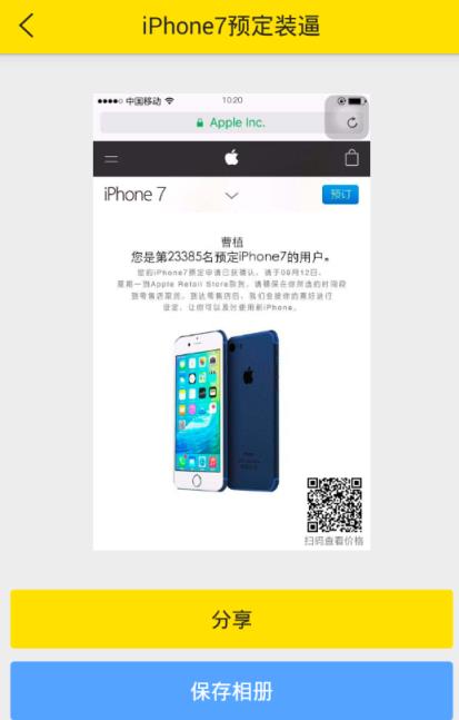 iphone7预定装逼助手手机