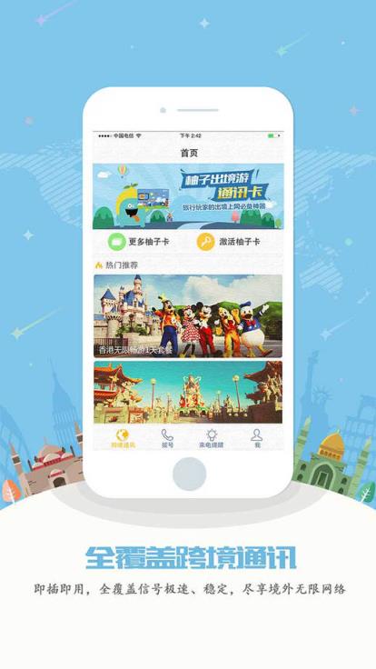 柚子出境游app手机