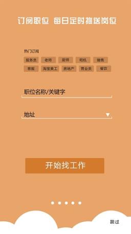 安心找工作手机客户端