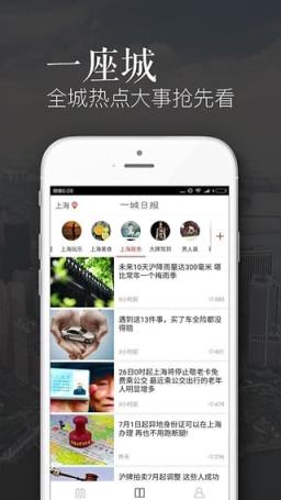一城日报app手机