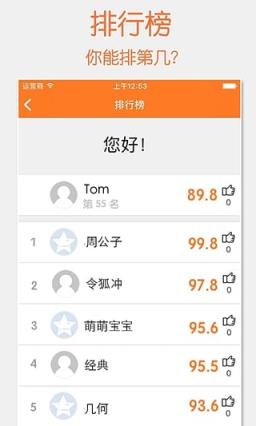 开口说普通话App下载