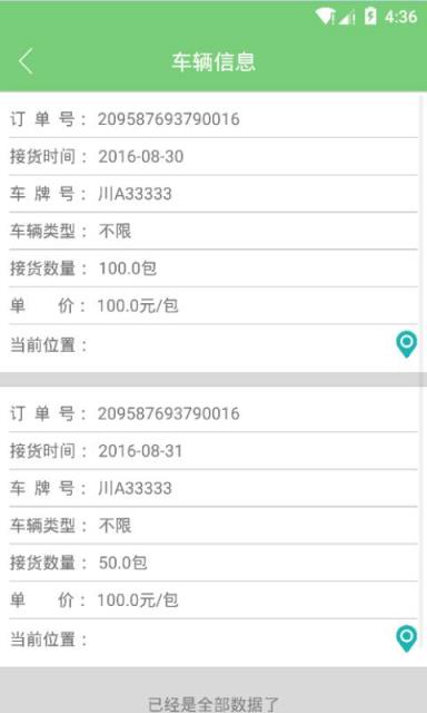 盛世货滴客户版APP