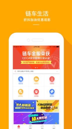 链车金服手机版官方