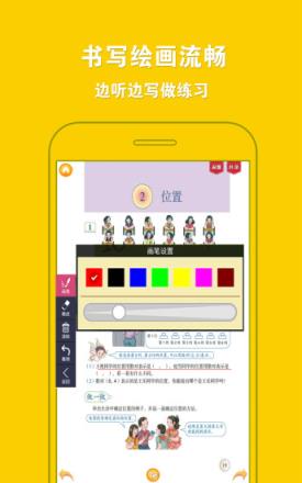 好爸爸点读机人教版小学数学五年级上册app