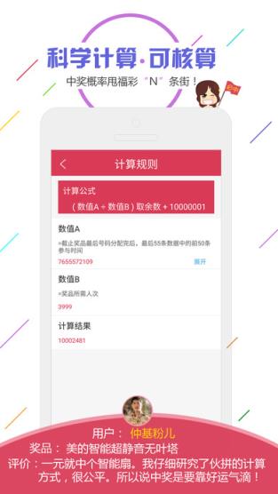 一元伙拼官方版下载