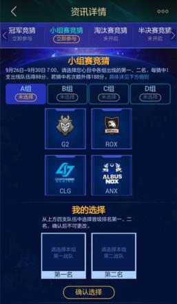 2021LOL世界总决赛竞猜软件