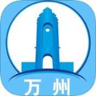 看万州app
