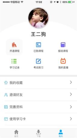 网校课堂手机客户端