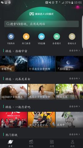 百度VR浏览器稳定版