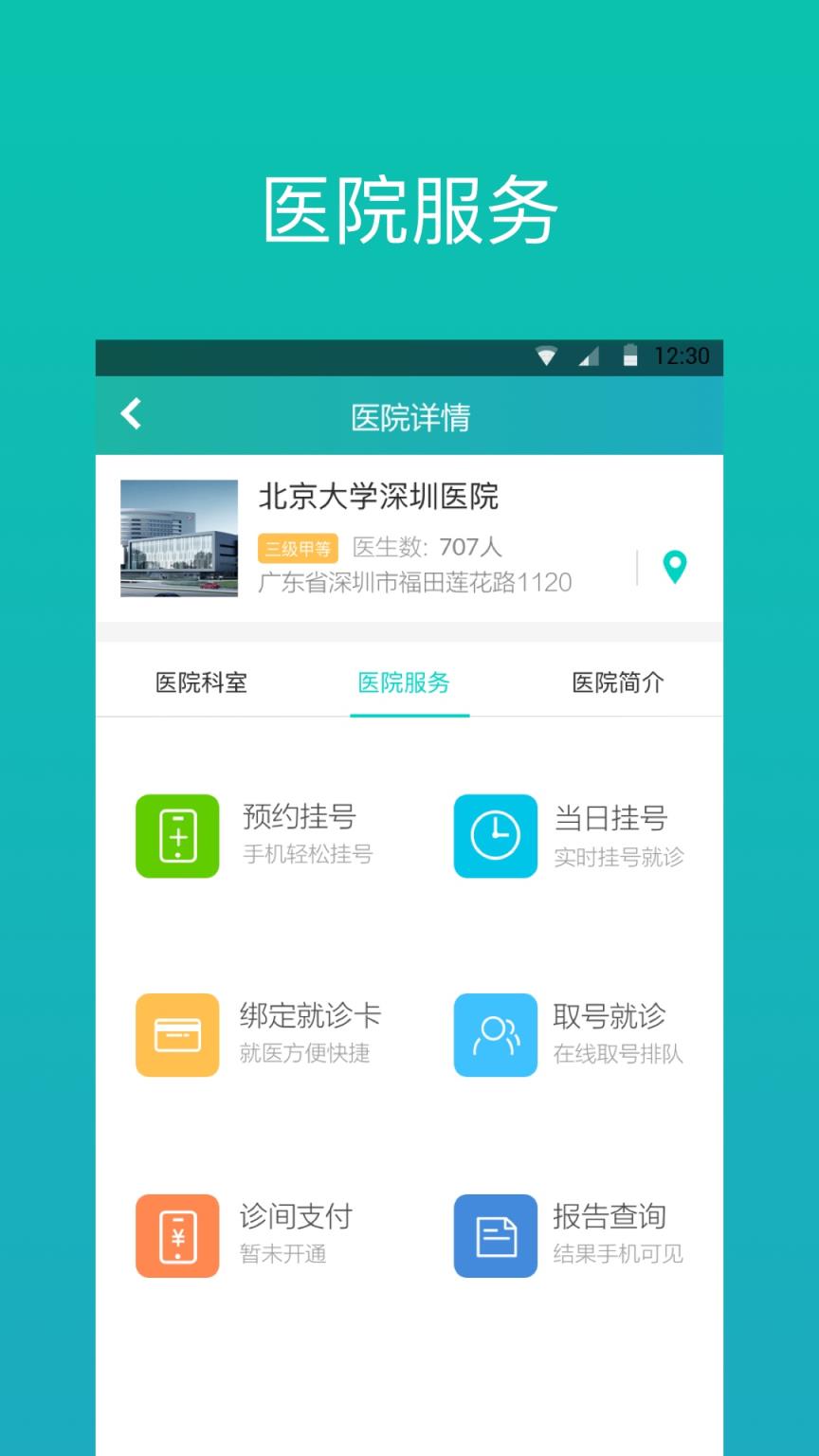 就医160医生挂号咨询APP