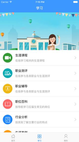 无锡商院就业App