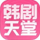 韩剧天堂手机版