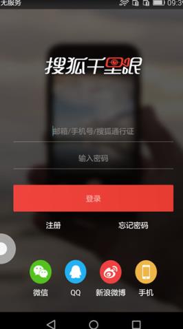 搜狐千里眼手机版