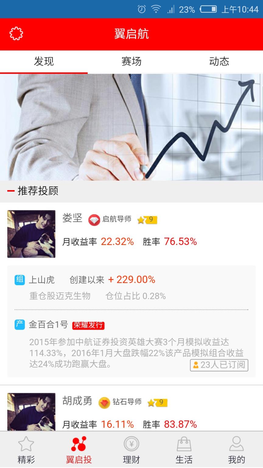 翼起航睿智版APP