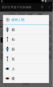 我的世界盒子皮肤编辑器中文版